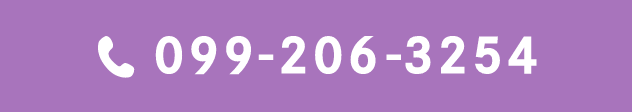 TEL:099-206-3254