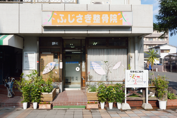 当院について